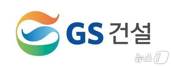 GS건설 로고 (GS건설 제공)뉴스1 ⓒ News1
