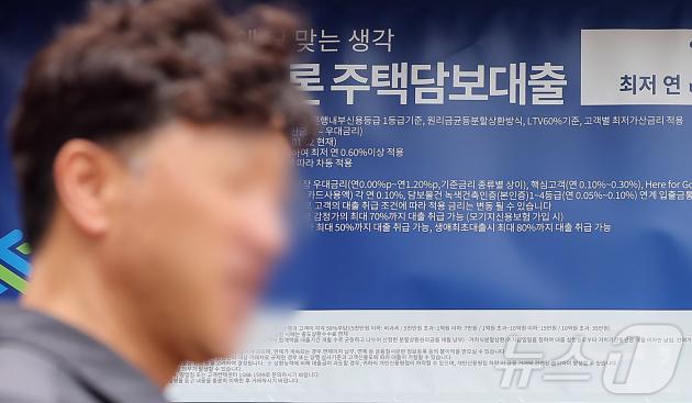 지난 19일 서울 한 시중은행의 주택담보대출 상품 현수막. (자료사진) /뉴스1 ⓒ News1 김진환 기자