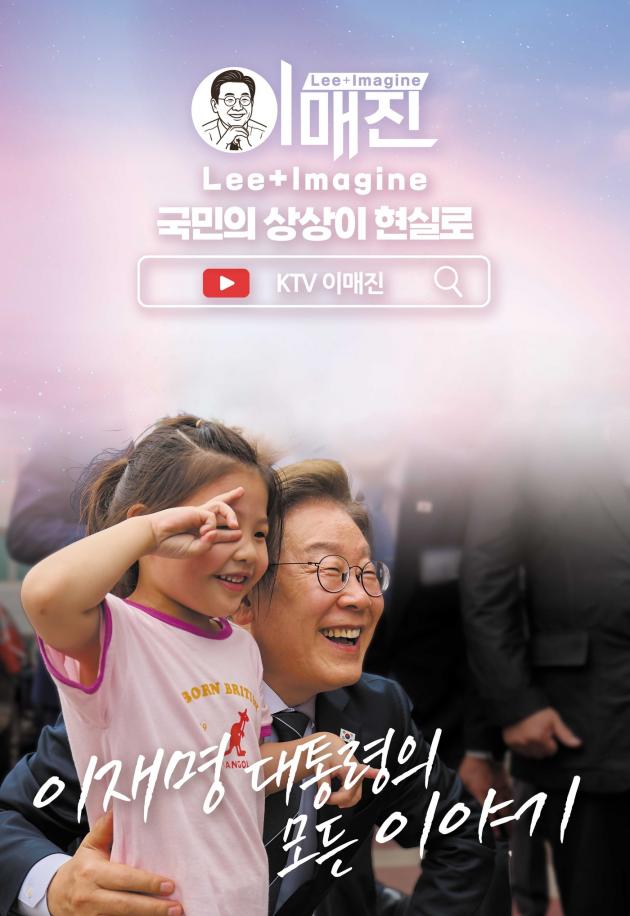 KTV 유튜브 채널 '이매진'