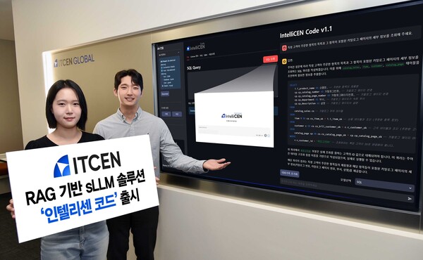 아이티센그룹이 외부 연계 없이 동작하는 RAG 기술 기반의 소형 언어 모델 솔루션 ‘인텔리센 코드’를 출시했다.