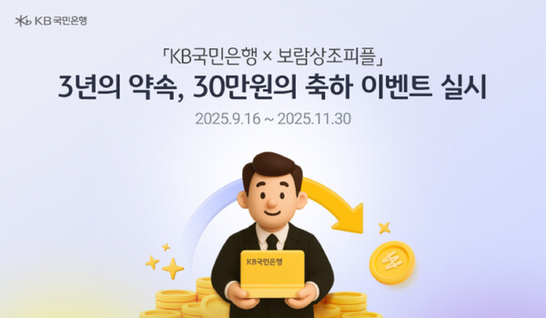 KB국민은행, 보람상조피플 홈페이지 내 연계한 예·적금 가입 서비스 제공