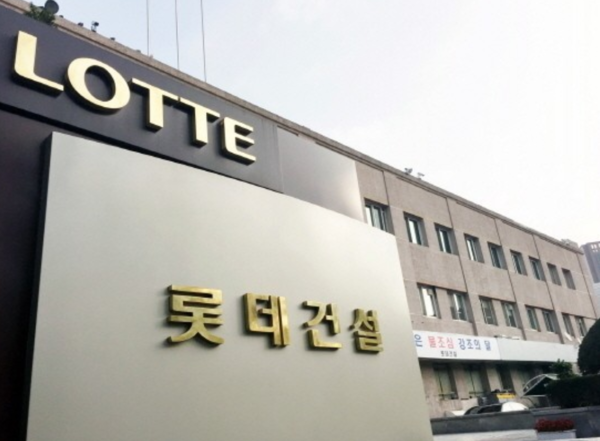 롯데건설 사옥. 출처=롯데건설