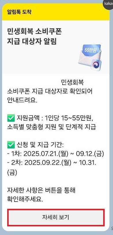 배너 링크 유형의 민생회복 소비쿠폰 스미싱 예시 (과기정통부 제공)