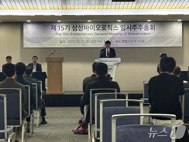 존 림 삼성바이오로직스 대표가 17일 인천 연수구 송도 컨벤시아에서 열린 임시주주총회에서 발언을 하고 있다. 2025.10.17/뉴스1 ⓒ News1 문대현 기자
