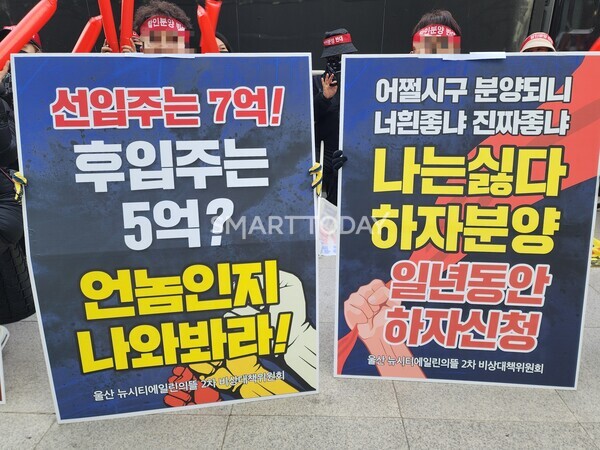 울산뉴시티에일린의뜰 2차 비상대책위원회 관계자들이 서울 강남 아이에스동서 사옥 앞에서 할인분양 집회를 열고 있다. 출처=김종현 기자