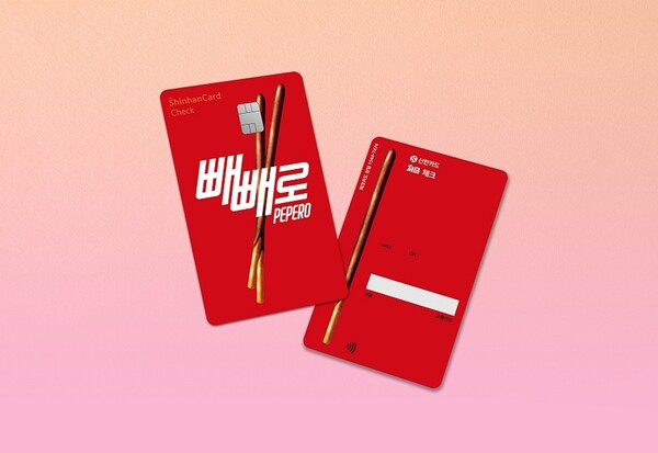 신한카드 처음 체크 빼빼로 이미지