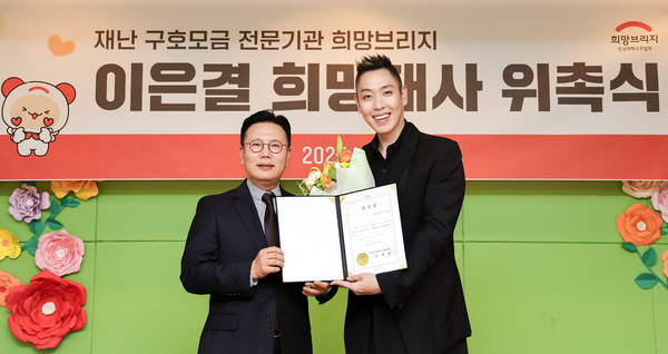 신훈 희망브리지 사무총장(왼쪽)과 일루셔니스트 이은결이 희망브리지 희망대사 위촉식 진행 후 기념촬영을 하고 있다. (사진제공=희망브리지)