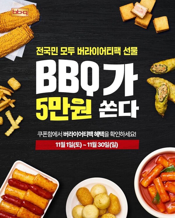(사진=제너시스BBQ)