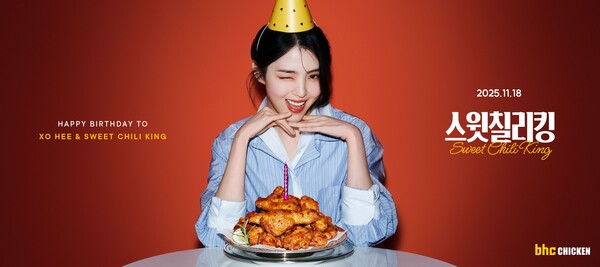 bhc 새로운 모델 배우 한소희와 신메뉴 ‘스윗칠리킹’