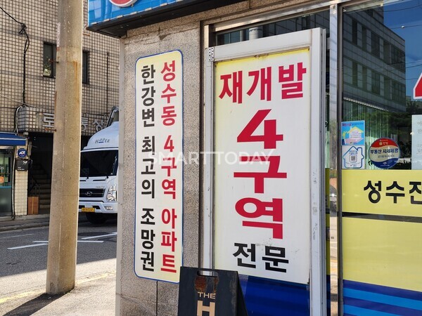 성수4지구 일대 부동산. 출처=김종현 기자