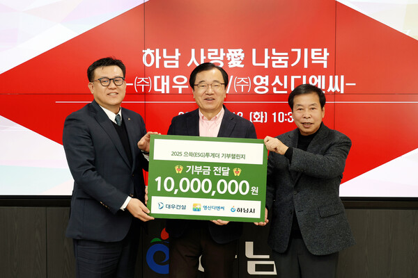 대우건설 안병관 조달본부장(왼쪽). 이현재 하남시장(가운데), 강일형 영신디엔씨 회장이 하남시에 기부금을 전달했다. (사진제공=대우건설) 