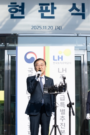 김윤덕 국토교통부 장관히 주택공급 합동 TF 현판식에서 인사말을 하고 있다. (사진출처=국토교통부)