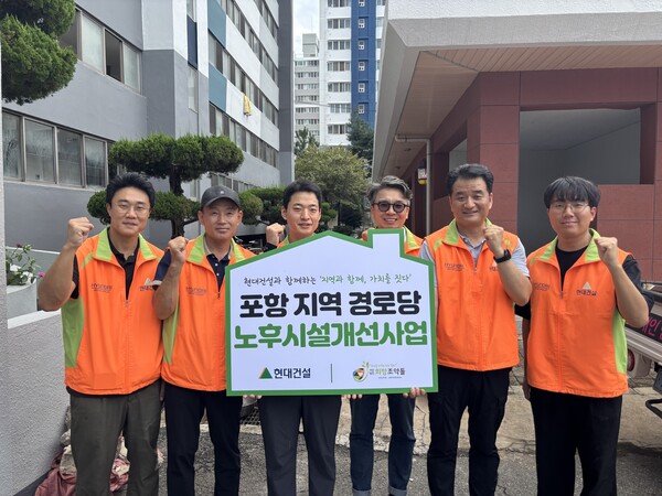 현대건설 국내현장 직원들이 포항 지역 경로당 노후시설 개선사업을 마치고 기념촬영을 하고 있다.(사진제공=현대건설)