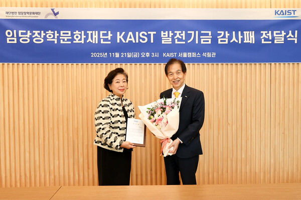 현정은 현대그룹 회장과 이광형 KAIST 총장이 임당장학문화재단의 5억원 기부를 기념했다.
