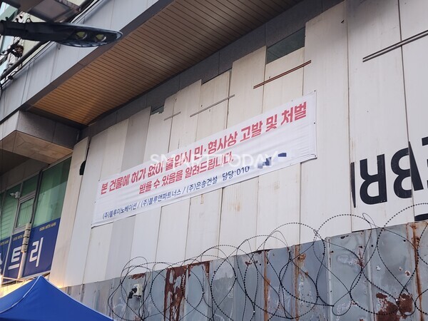 가야위드안 건물 외벽에 출입 통제 안내 현수막이 걸려 있다. 출처=김종현 기자