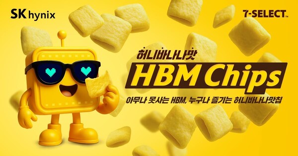 허니바나나맛 HBM Chips. (사진=하이닉스)