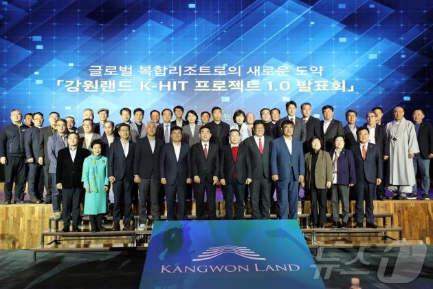 지난해 4월 강원랜드 K-HIT비전발표회 1.0 단체 사진(강원랜드 제공)