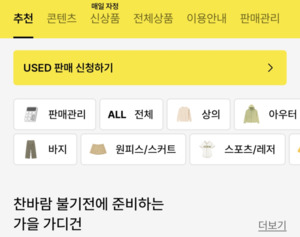 무신사 유즈드, 경쟁 스타트업의 수수료율 그대로 베꼈다 [무신사 IPO] - 뉴스 썸네일 이미지